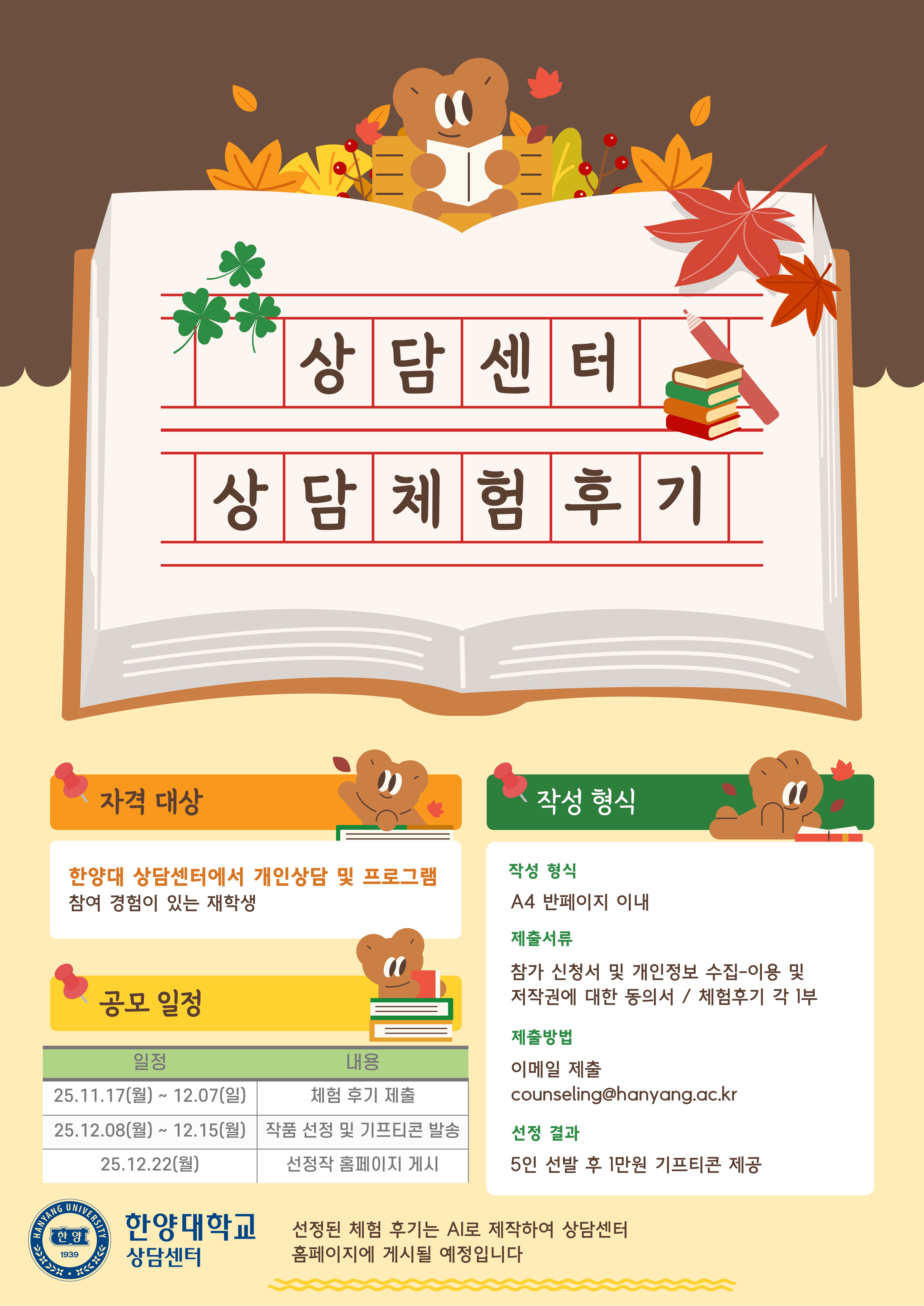 [상담센터] 2025 상담 체험 후기 이벤트