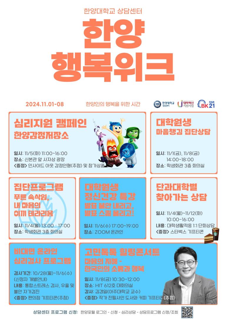 2024 한양 행복위크 안내