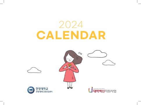 2024 마음건강 탁상달력 제작