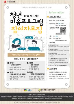 [성동구정신건강복지센터] 청년 마음프로그램 참여자 모집
