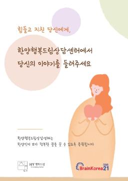 [한양행복드림상담센터] 상담 및 프로그램 안내