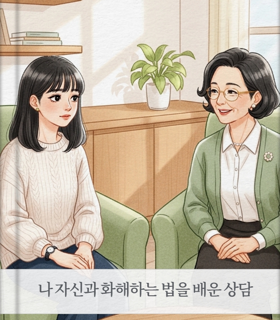 [상담센터] 2025 상담 체험 후기 <나 자신과 화해하는 법을 배운 상담>