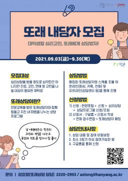 친구랑 고민 나누자! 또래내담자를 모집합니다