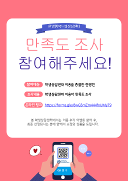 [한양행복드림상담센터] 한양행복드림상담센터 이용자 만족도 조사 안내