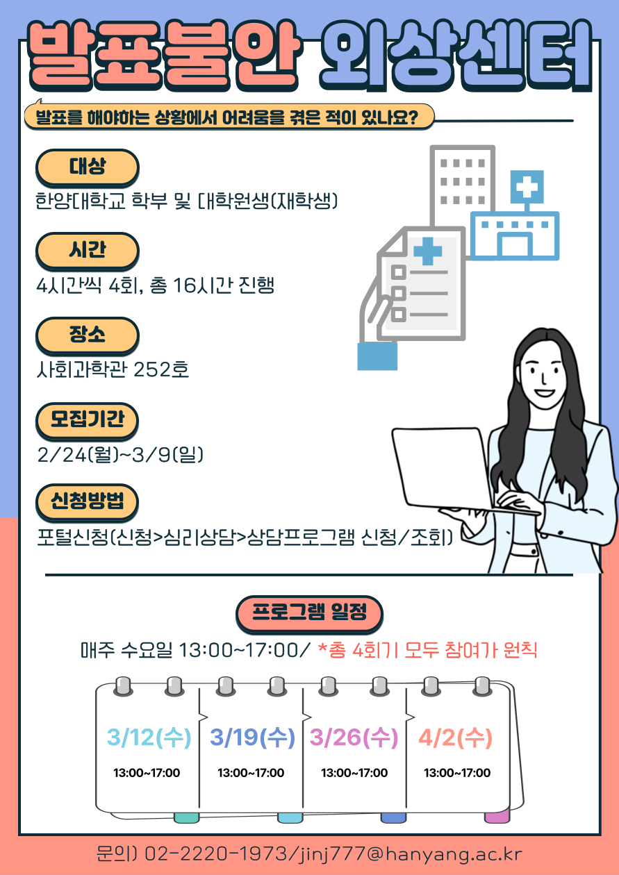 2025-1 발표불안 집단상담 : 발표불안 외상센터