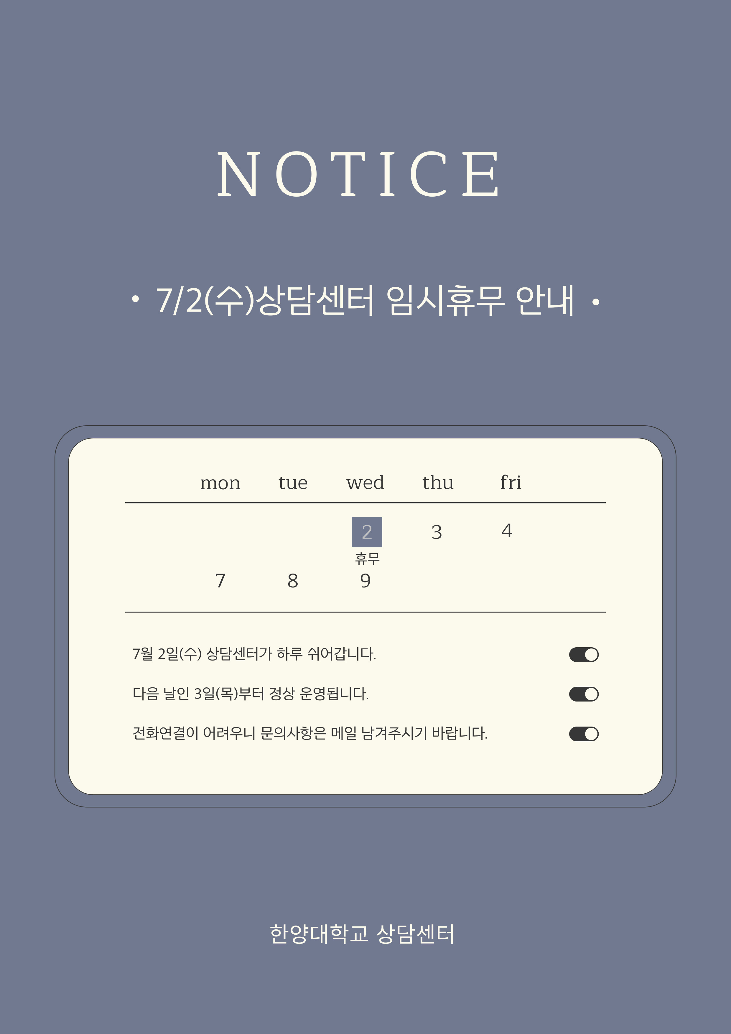 [7/2(수) 임시휴무 안내]