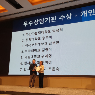 [한양행복드림상담센터] 송은미 상담교수, 전국대학교 학생상담센터협의회 주관 ‘우수상담사’ 선정