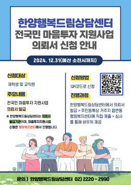 2024 전국민 마음투자지원사업 안내