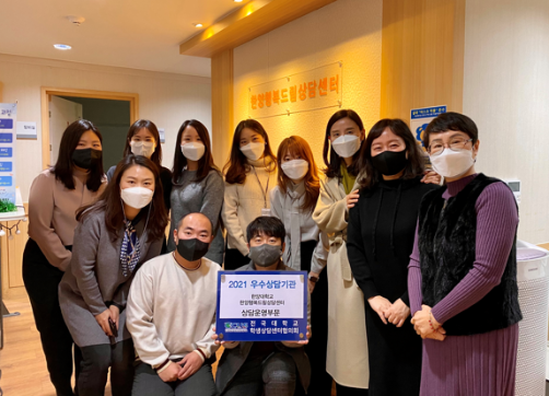 2021학년도 전국대학교 학생상담센터협의회 우수상담 기관 수상