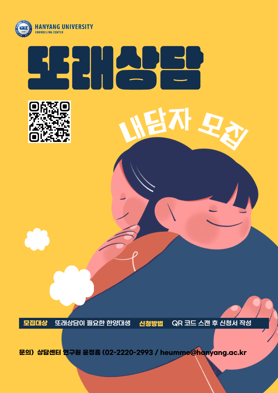 2025-1 또래상담자 모임 20기 공감한대 신청받습니다.