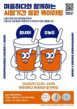 '마음하다'와 함께하는 시험기간 응원 케이터링