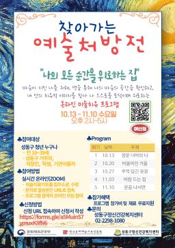 [성동구정신건강복지센터] 찾아가는 예술처방전