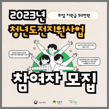 [성동오랑] 청년도전지원사업 참여자 모집