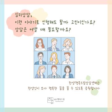 한양행복드림상담센터 홍보 카드뉴스(2) 상담은 어떨 때 신청할까요?