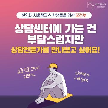 상담센터 방문이 망설여진다고? 우리가 갈게! [찾아가는 상담]