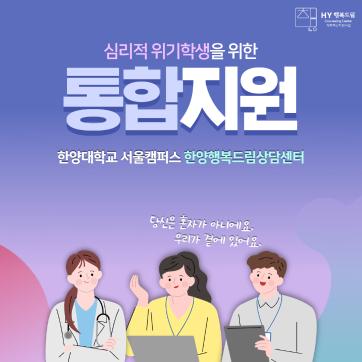 심리적 위기학생을 위한 통합지원