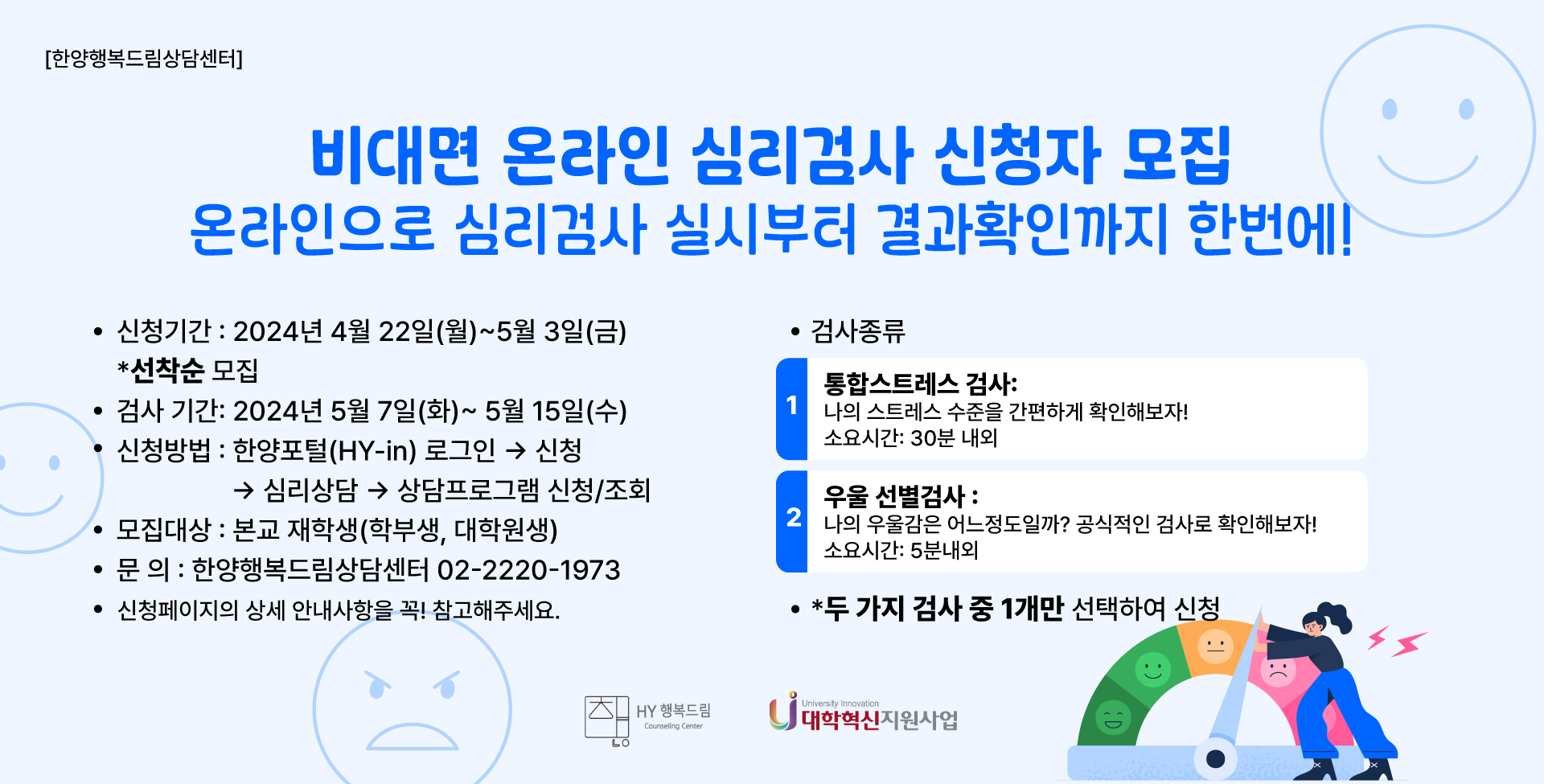 온라인 비대면 심리검사 프로그램 신청자 모집