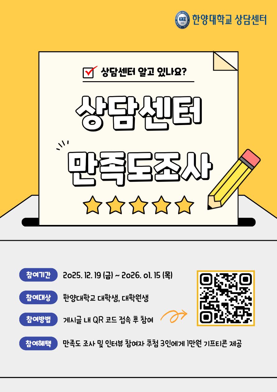 [상담센터] 2025 상담센터 만족도 조사